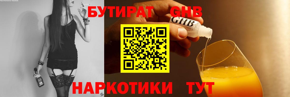 Бутират  Бутират BDO 33%  Вход с VPN  Тельмана 