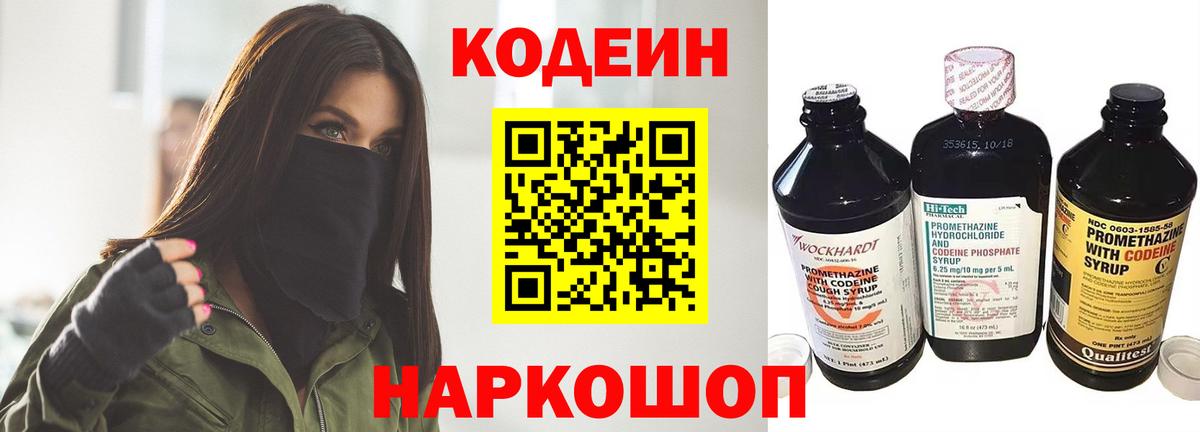 Codein Purple Drank  Вход с VPN  Тельмана 