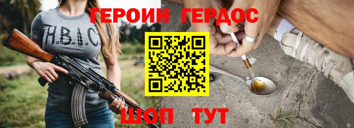 Героин Heroin  Вход с VPN  Тельмана 