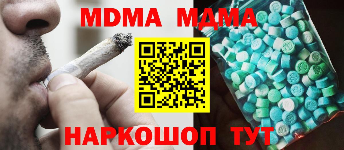 МДМА  МДМА crystal  Вход с VPN  MDMA молли  Тельмана 