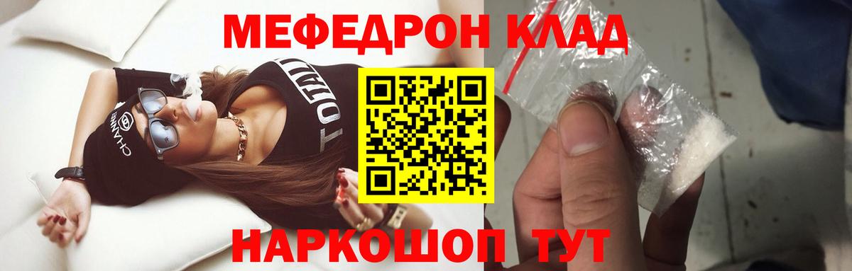 Мефедрон кристаллы Тельмана